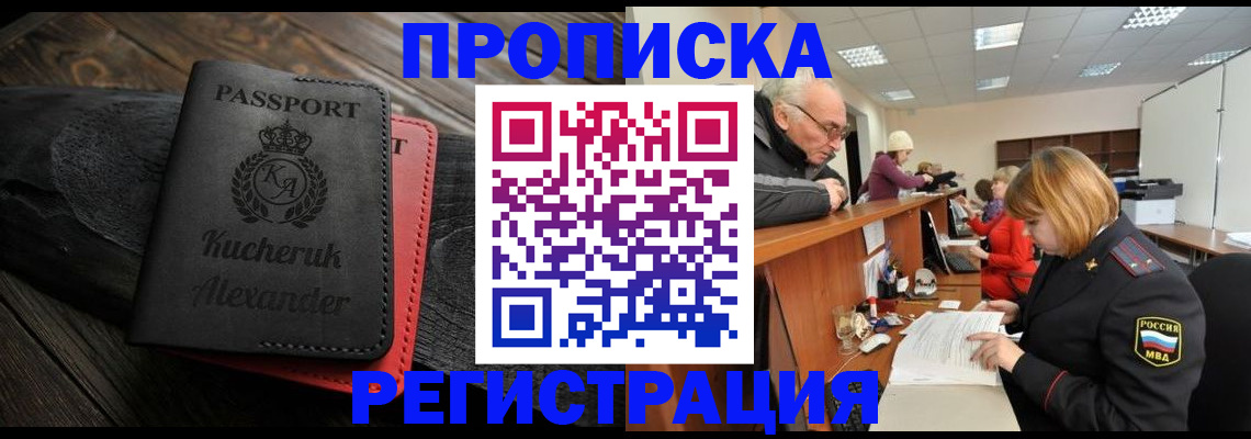 прописка гарантия в Курганской области