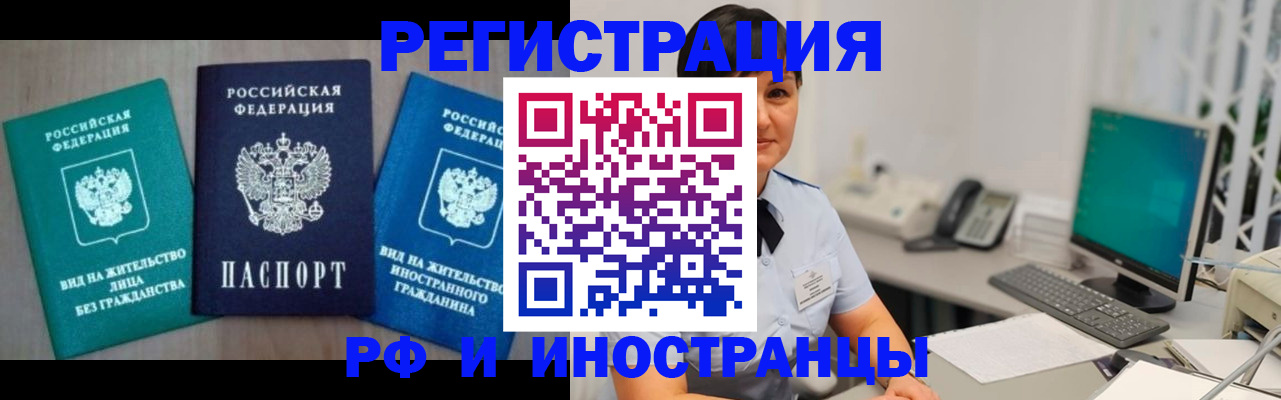 прописка для работы в Курганской области