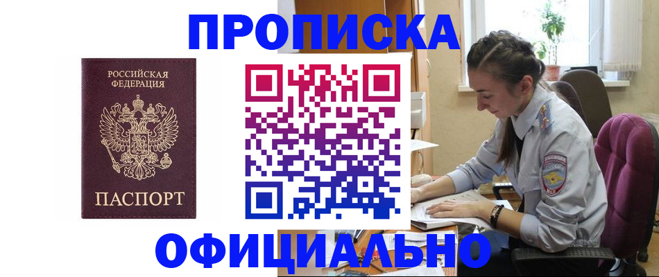 временная регистрация поиск в Курганской области